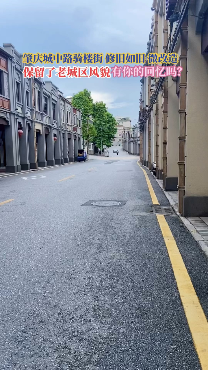 肇庆城中路骑楼街图片