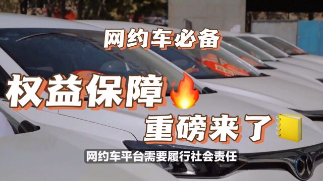 网约车新消息来了