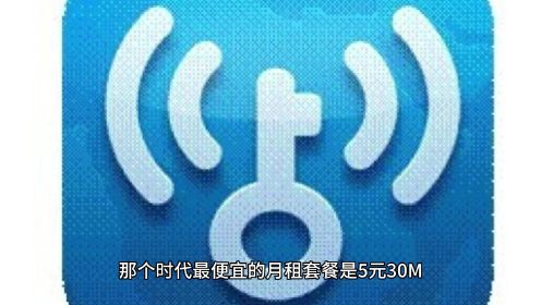 WiFi万能钥匙：从流量时代的霸主到时代的眼泪