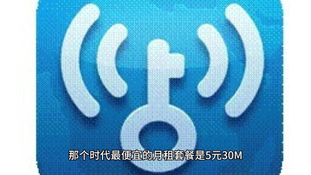 WiFi万能钥匙:从流量时代的霸主到时代的眼泪