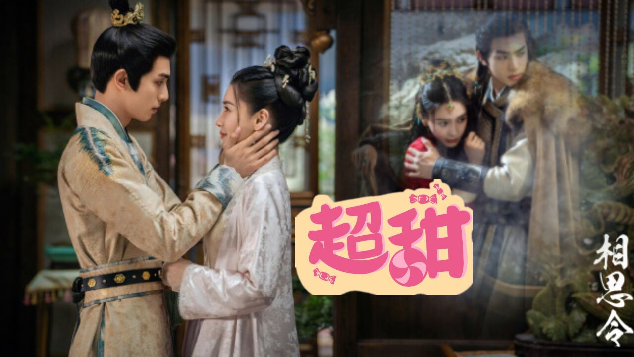 嗑到了!相思令首发双人剧照,杨颖宋威龙捧脸杀眼神太拉丝_高清1080P在线观看平台_腾讯视频