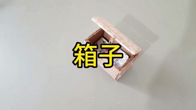 手工箱子制作教程#幼儿园手工 #纸箱手工制作 #手工diy #模型制作 #亲子手工