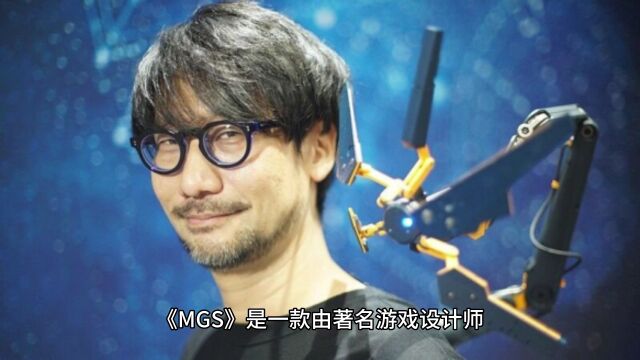 动作冒险游戏《MGS》:故事情节过于复杂,玩家却很难坚持下去