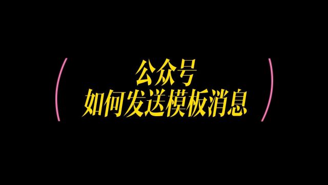 使用公众号运营软件,轻松掌握公众号消息发送技巧