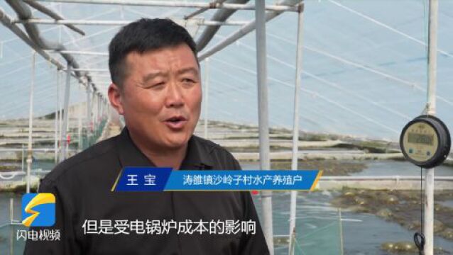 沿海养殖供热成本高? 日照:将积极采用周边钢厂余热解决问题!