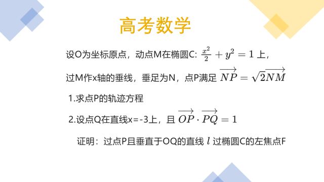 高考数学真题:解析几何