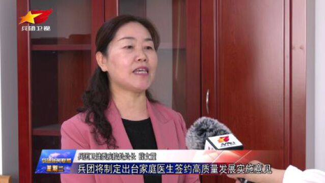 兵团:家庭医生上门服务 居民群众有“医”靠