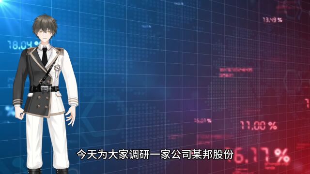 上市公司调研案例一百七十三:需要分析什么?需要注意什么