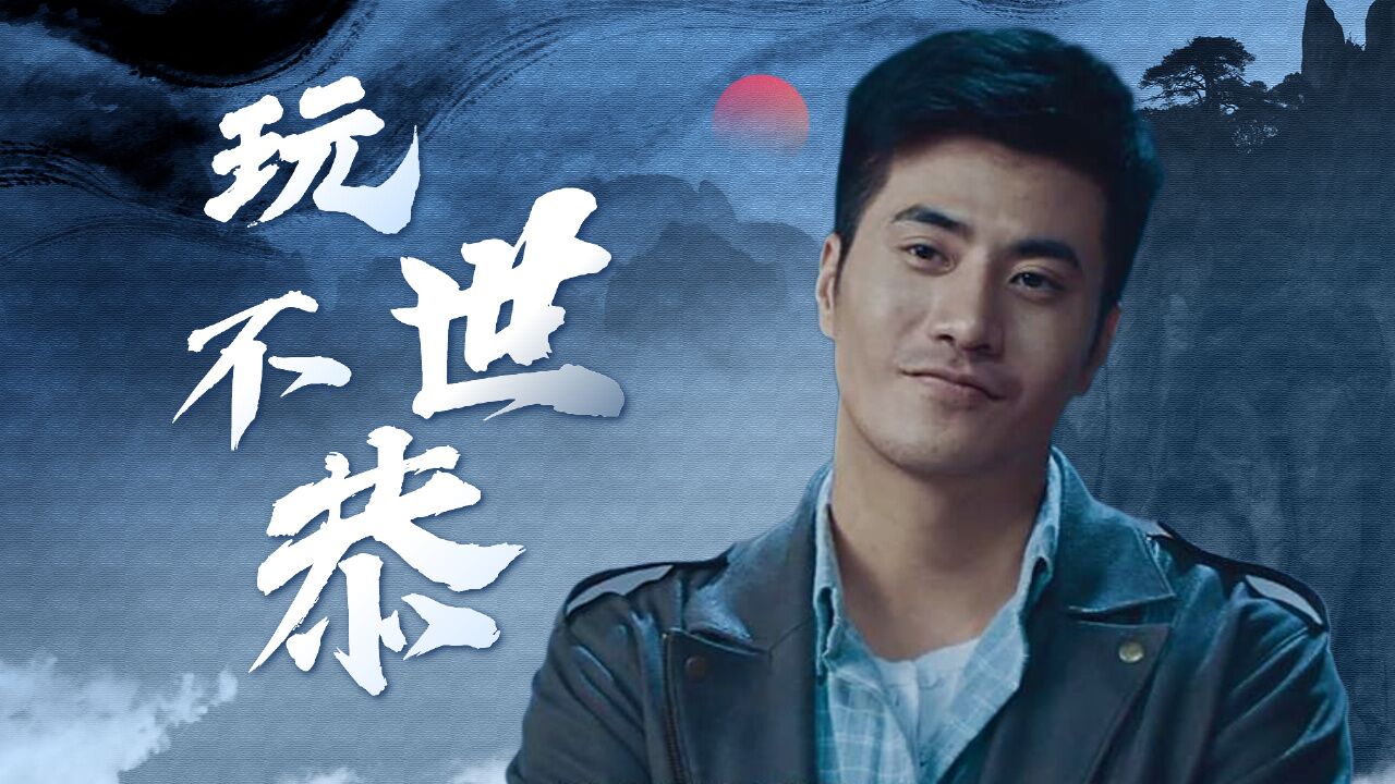 寻龙诡事:霸气少帅的高能瞬间,带你见识什么叫玩世不恭