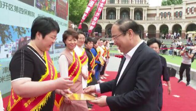 天津市卫生健康委 市文明办 市计生协联合举办“倡新时代婚育文化 助家庭健康幸福”主题宣传志愿服务活动