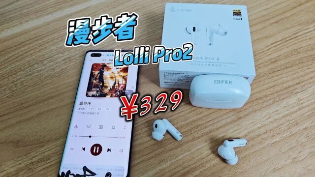 当音箱厂商认真做耳机:Lolli Pro2降噪耳机评测