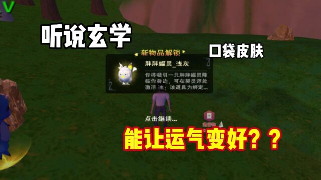 星川解说:创造与魔法你们相信玄学吗?听说能让运气变好??