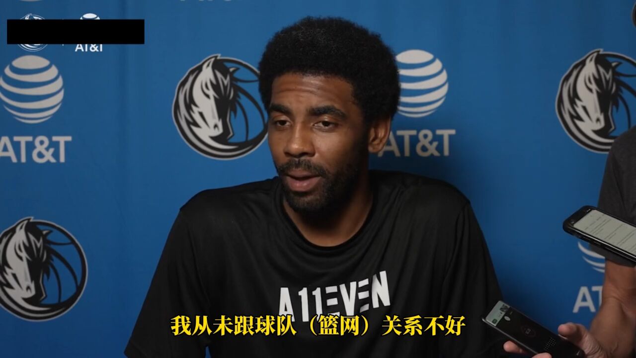 欧文:离开篮网是最好的决定 不想带着责备和不尊重打球