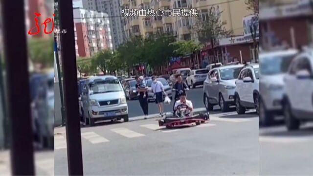 哈尔滨:卡丁车上路行驶 交警回应属“违法”