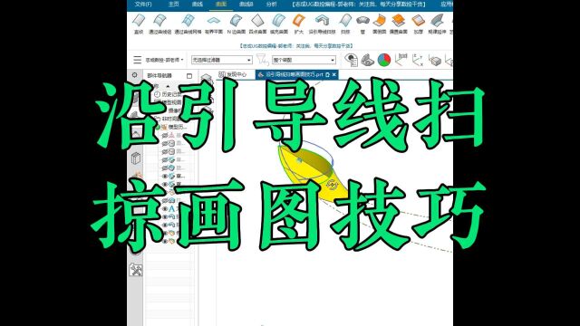 数控学校,ug沿引导线扫掠建模技巧,ug培训