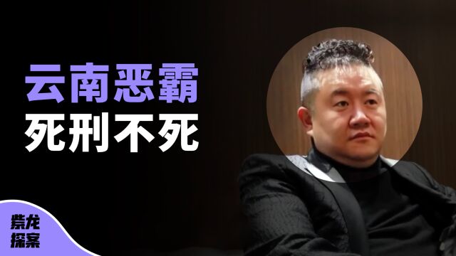 罪大恶极的死刑犯,却离奇复活20年,背后隐藏着什么?