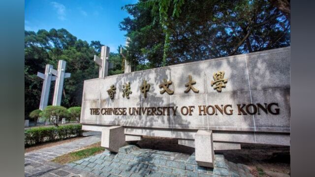 带你了解香港中文大学