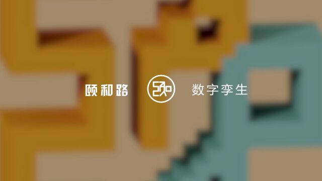 颐和数字孪生