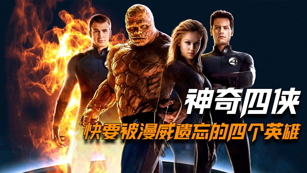 神奇四侠4 腾讯网