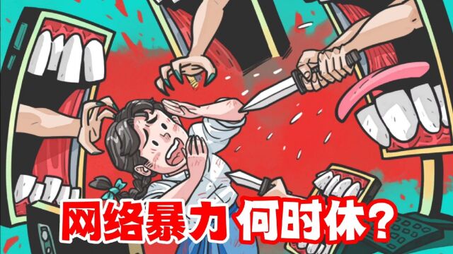 武汉校内被撞身亡小学生母亲坠楼身亡,网络暴力何时休?