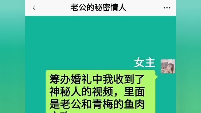 老公的秘密情人结局亮了,快点击上方链接观看精彩全文