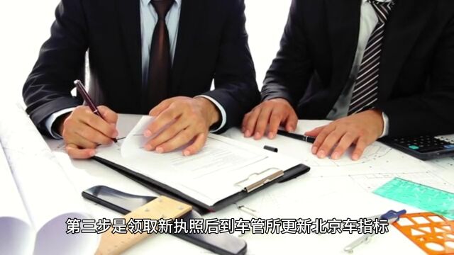 收购公司户车牌需要注意企业什么问题与变更流程?