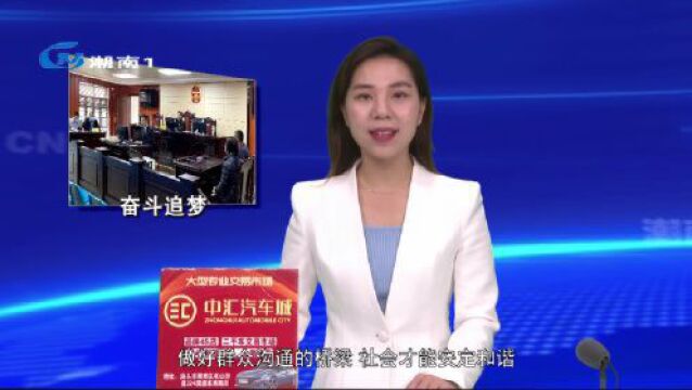 【青年大讲堂】冉刚:情理法兼顾 奋斗追梦正当时