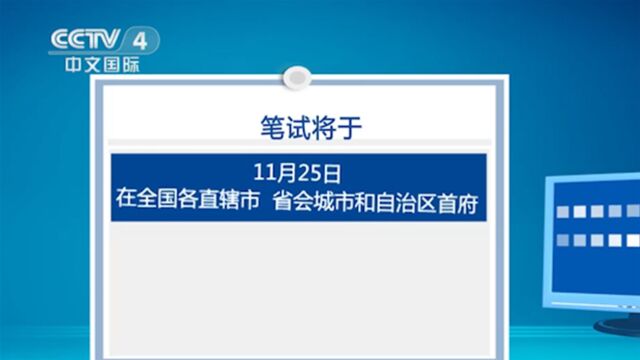 2024年度中央机关公开遴选和公开选调公务员今起报名