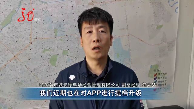 哈尔滨:城泊通APP充值业务暂停 超期退款如何处理