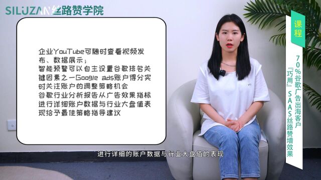 70%谷歌广告出海客户“巧用”SAAS丝路赞增效果