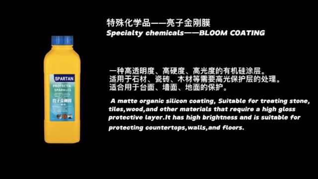 亮子金刚膜BLOOM COATING