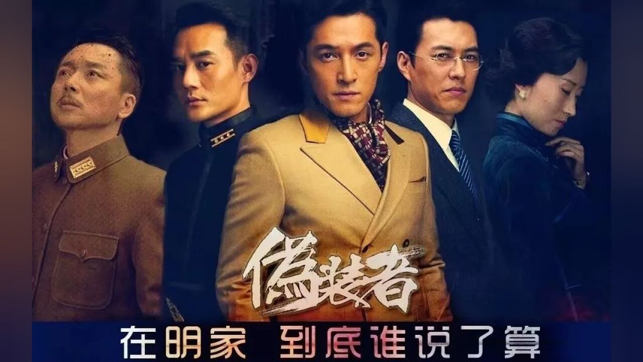 伪装者第30集_高清1080P在线观看平台_腾讯视频