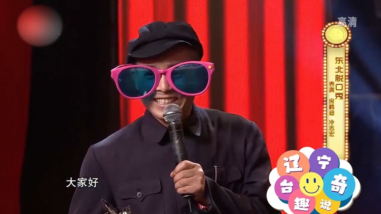 相声《东北脱口秀》:冷志宏出题考验房鹤迪,俩人搭戏笑点十足
