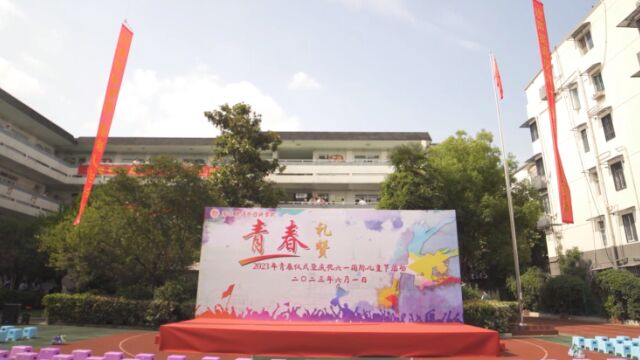 南京秦淮外国语学校举行青春仪式暨庆祝六一国际儿童节活动花絮