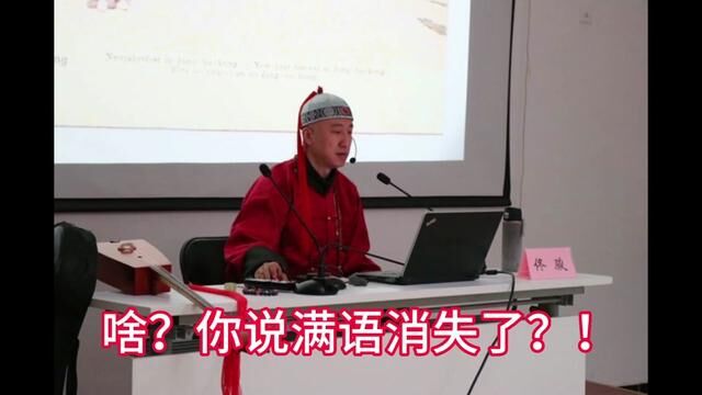 满族文化是中华文化不可分割的一部分!满语消失了么?没人会说么 #满族文化 #满语 #满文 #佟骏