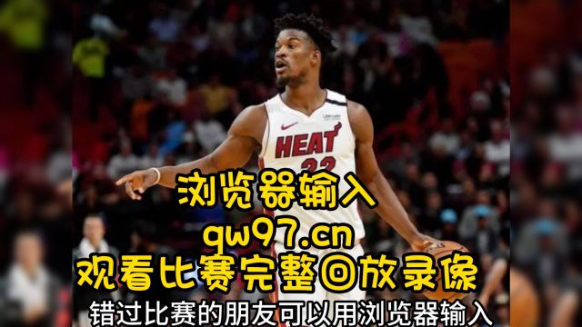 2023NBA总决赛官方录像回放:热火VS掘金G1全场篮球赛完整集锦回放录像回看