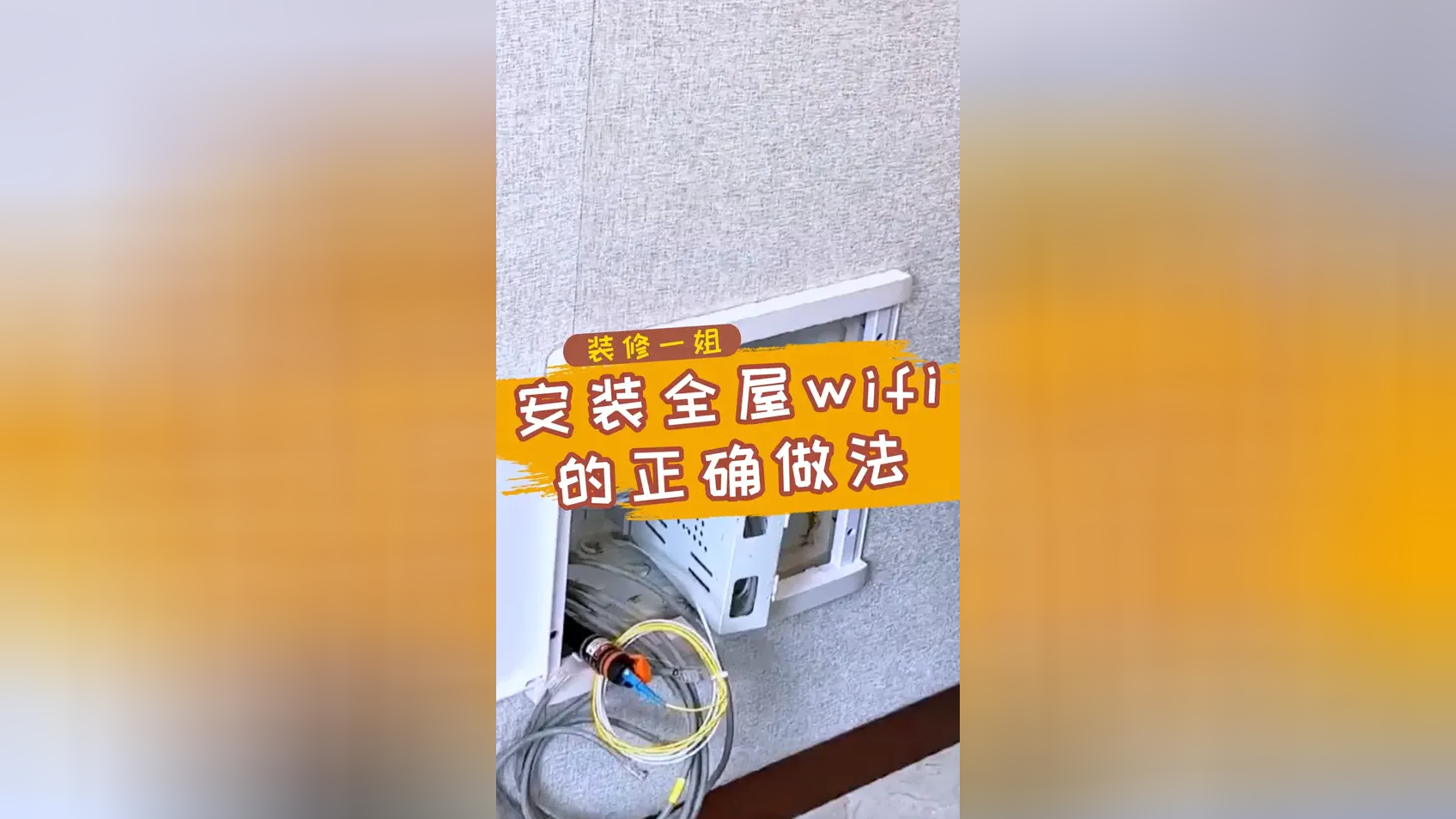 做到这四点，实现全屋wifi无死角覆盖#全屋wifi#装修知识 #网速_腾讯新闻