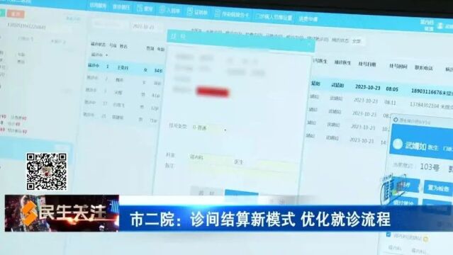 【健康新主张】市二院:诊间结算新模式 优化就诊流程