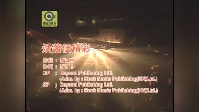 BEYOND〖活着便精彩〗LIVE & BASIC 1996