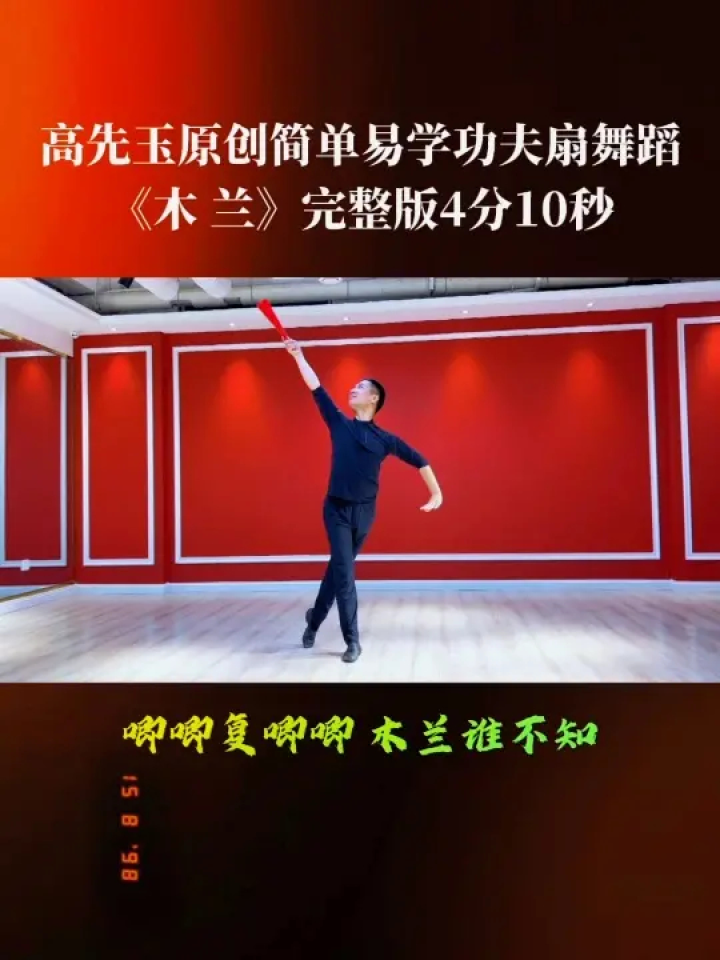 #零基础学舞蹈功夫扇舞蹈《木兰》大气刚烈，巾帼气概#古典舞#喜欢跳舞的一起来_高清1080P在线观看平台_腾讯视频