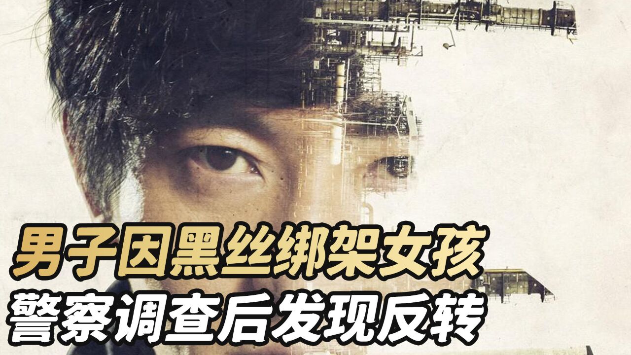 女孩穿黑丝被绑，害的我都不敢穿黑丝了！_腾讯视频