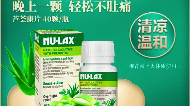 NU LAX 澳洲芦荟乐康片便携天然果蔬萃取膳食纤维果蔬清肠 #澳洲芦荟乐康片 #肠道健康 #清肠道 #肠道健康身体才健康