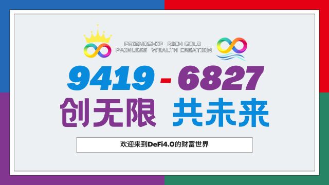 9419全球首创智能循环DeFi4.0协议