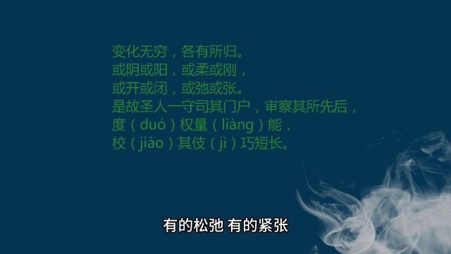 【国学经典】鬼谷子:捭阖篇 1