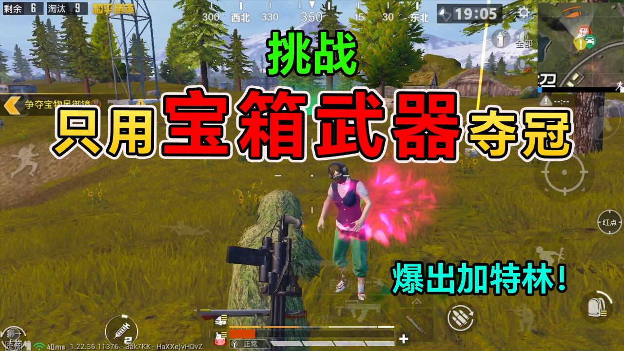 和平精英：挑战夺宝行动，只用“宝箱武器”夺冠，爆出加特林_高清