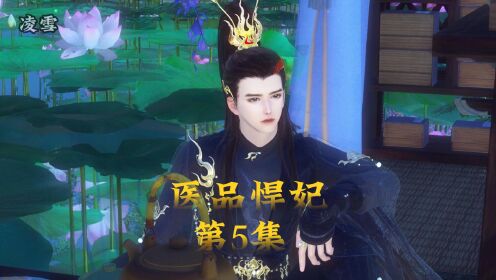 第五集:王爷我们合作如何?_动漫_高清完整版视频在线观看_腾讯视频