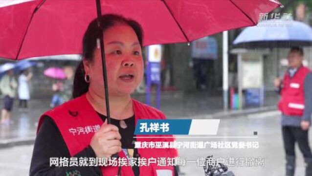 重庆巫溪:暴雨致河水快速上涨 当地紧急疏散沿河群众