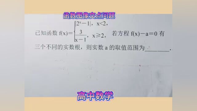 #2023年高考冲刺 函数图像交点问题——数形结合