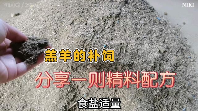 你知道小羊多大可以开始补料吗?这里分享一些喂养小羊的干货