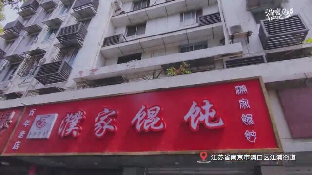 了不起的青春小店|百年馄饨店拥抱互联网